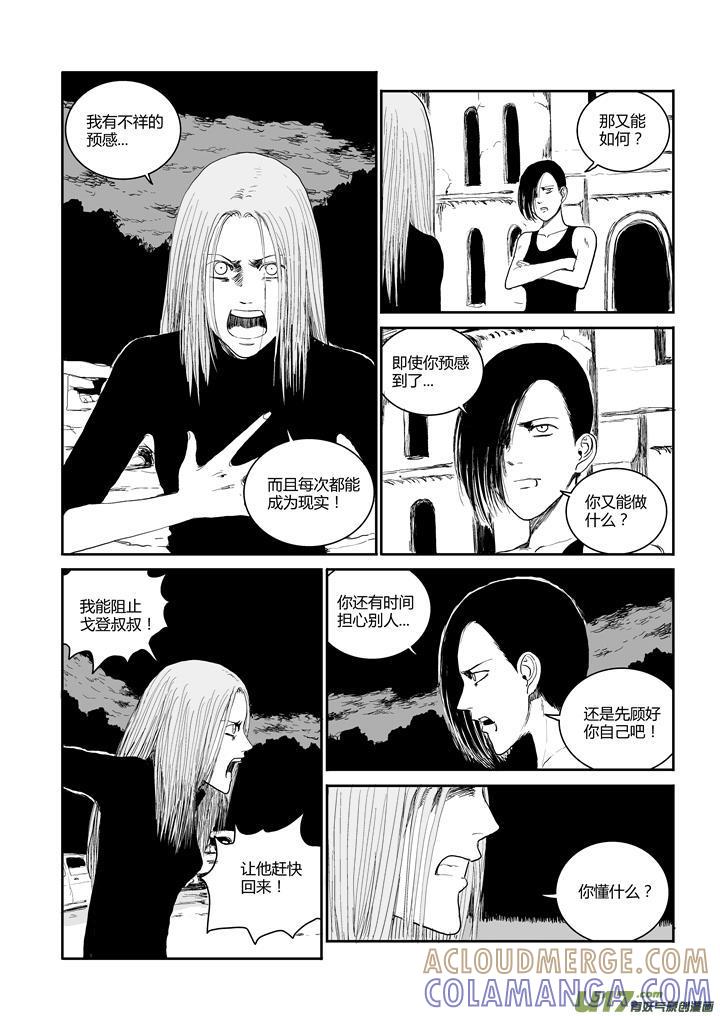 《月球漩涡》chapter48：如此冷静 第3页