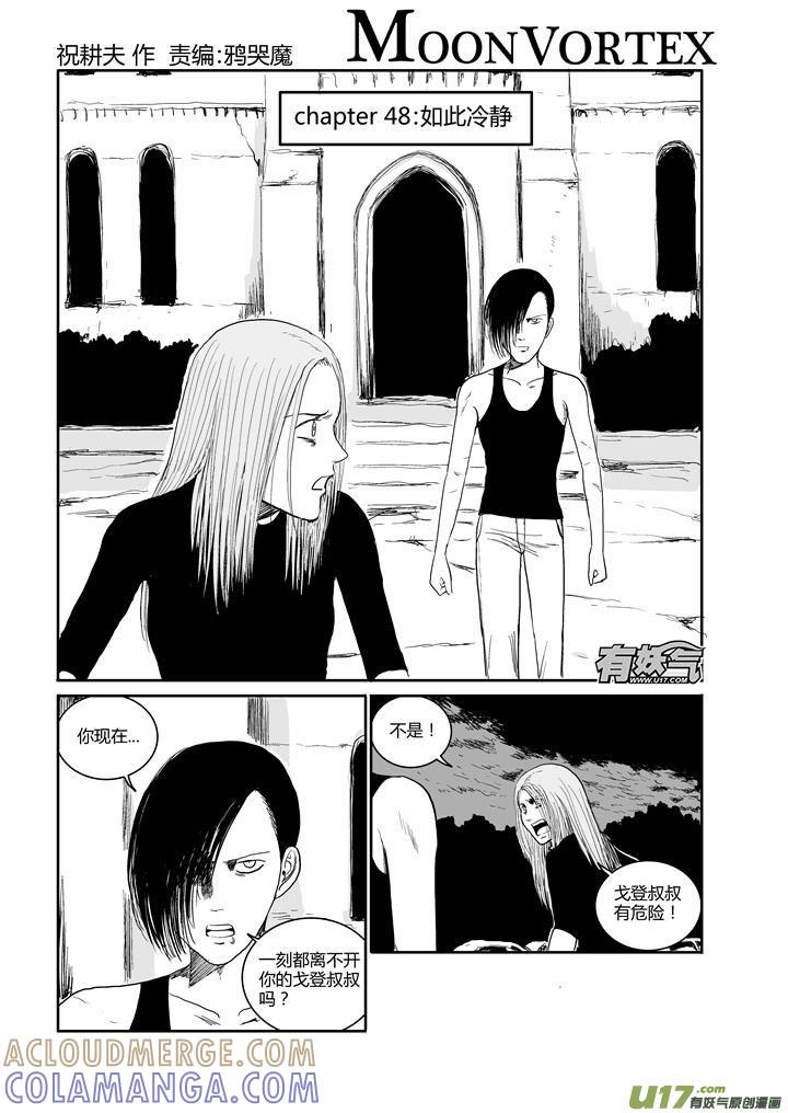 《月球漩涡》chapter48：如此冷静 第2页