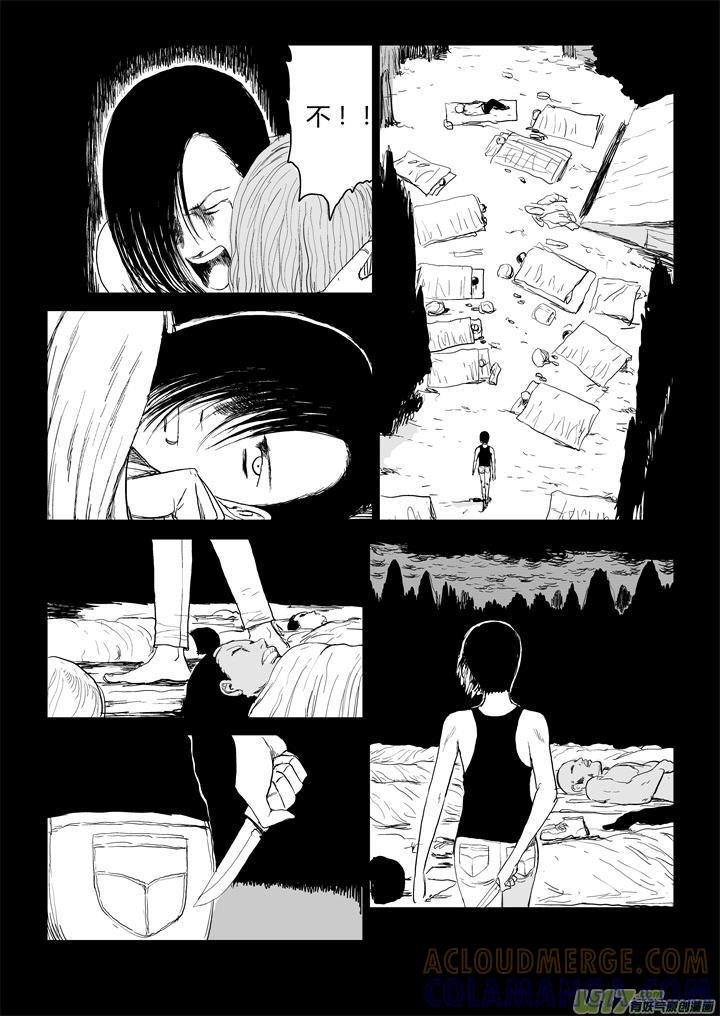 《月球漩涡》chapter48：如此冷静 第9页
