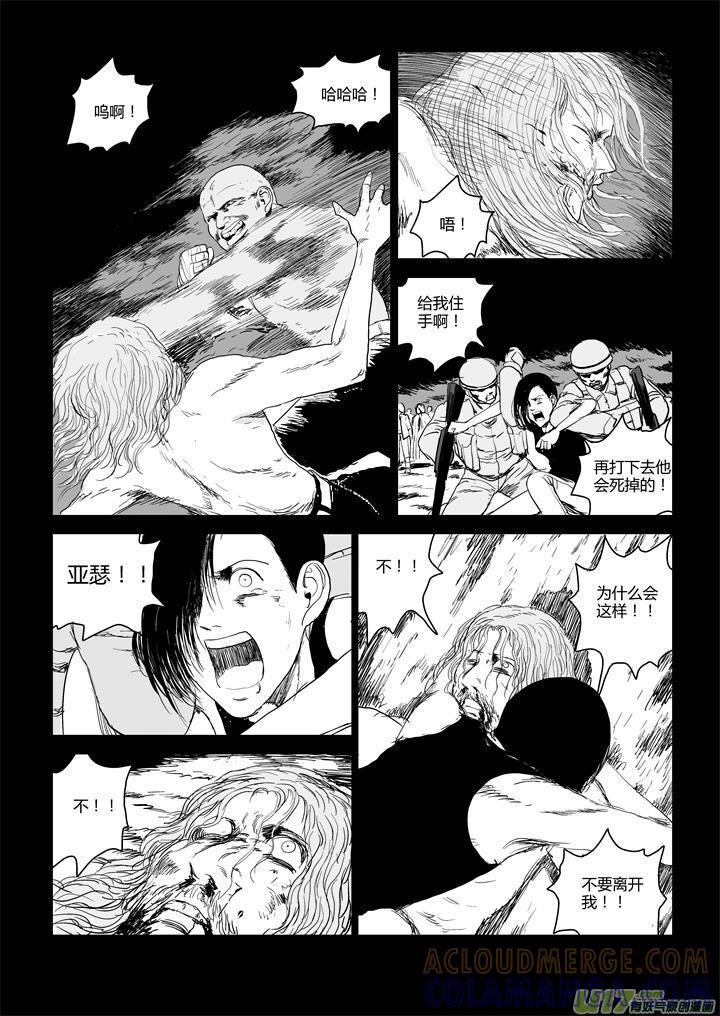 《月球漩涡》chapter48：如此冷静 第8页