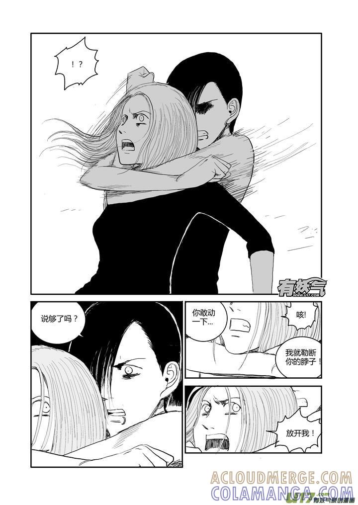 《月球漩涡》chapter48：如此冷静 第5页