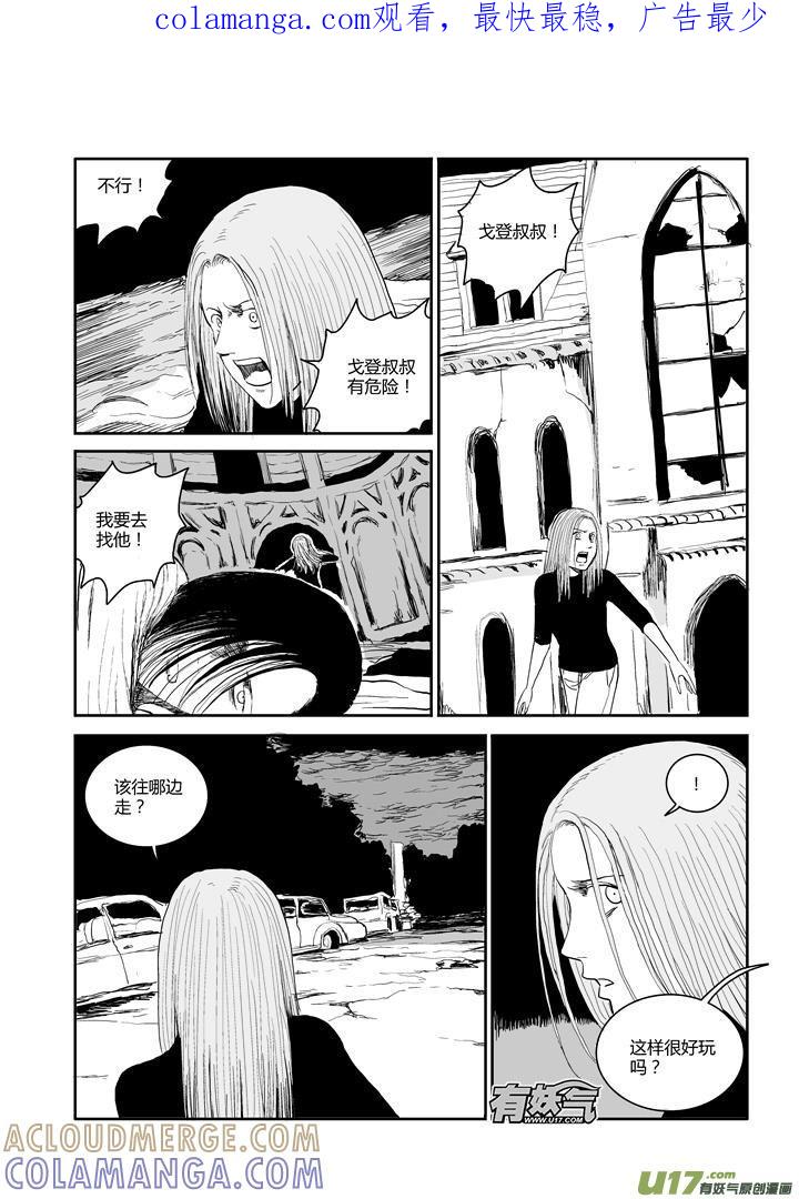 《月球漩涡》chapter48：如此冷静 第1页