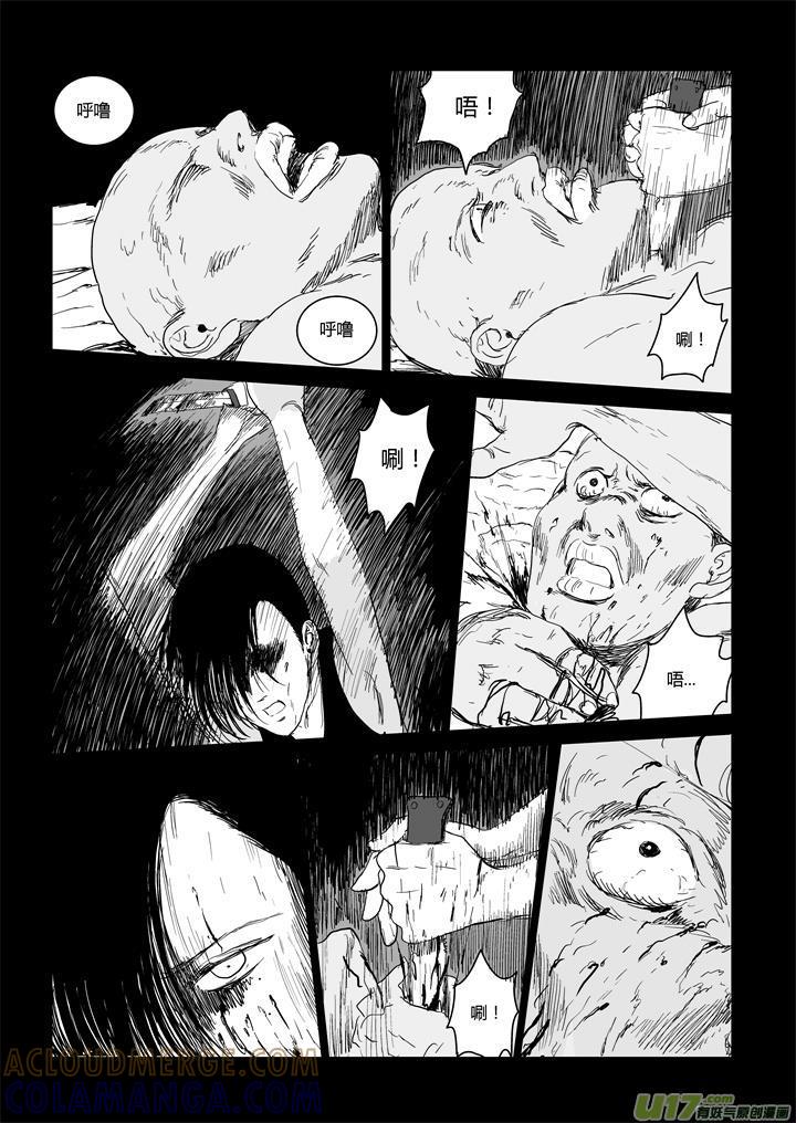 《月球漩涡》chapter48：如此冷静 第10页