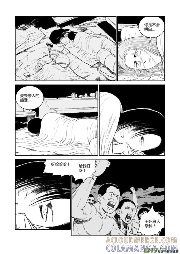 《月球漩涡》chapter48：如此冷静 第7页