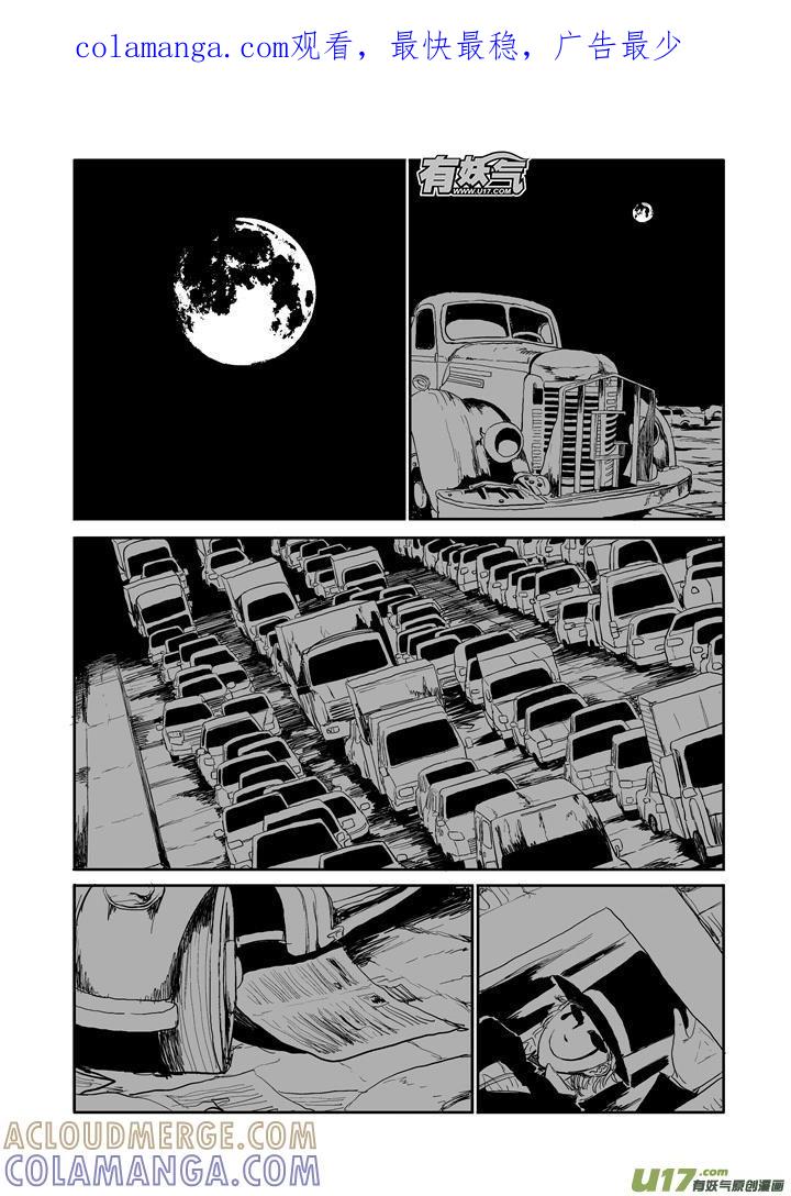 《月球漩涡》chapter49：空城 第1页