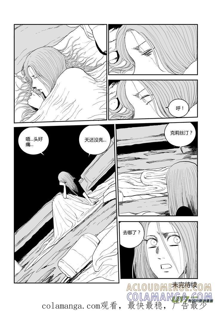 《月球漩涡》chapter49：空城 第12页