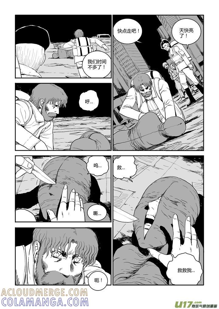 《月球漩涡》chapter49：空城 第7页