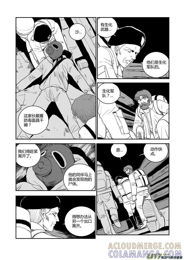 《月球漩涡》chapter49：空城 第11页