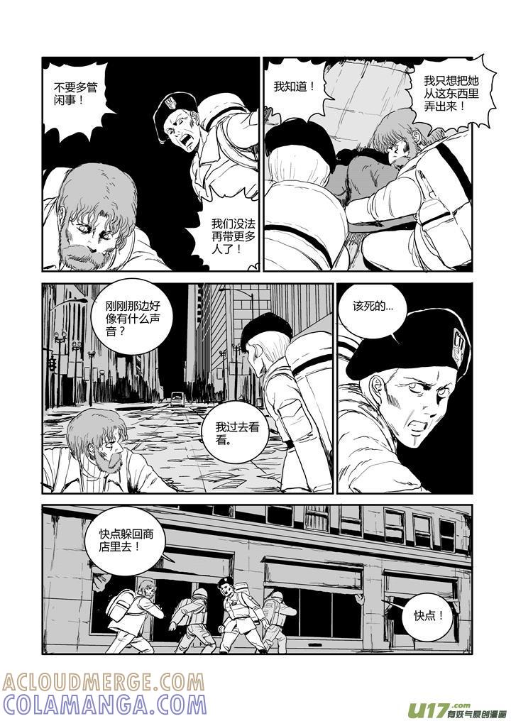 《月球漩涡》chapter49：空城 第8页