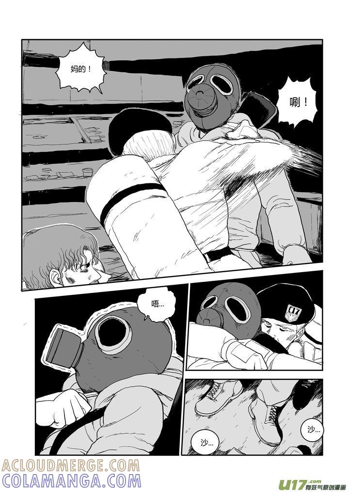 《月球漩涡》chapter49：空城 第10页