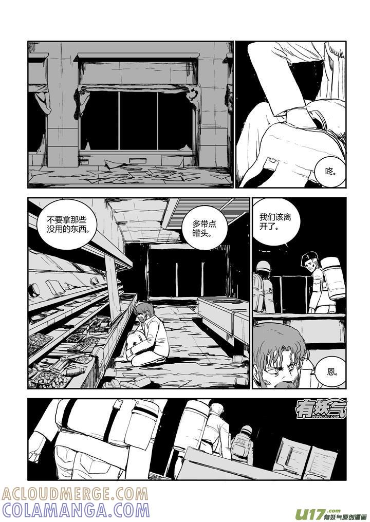 《月球漩涡》chapter49：空城 第3页