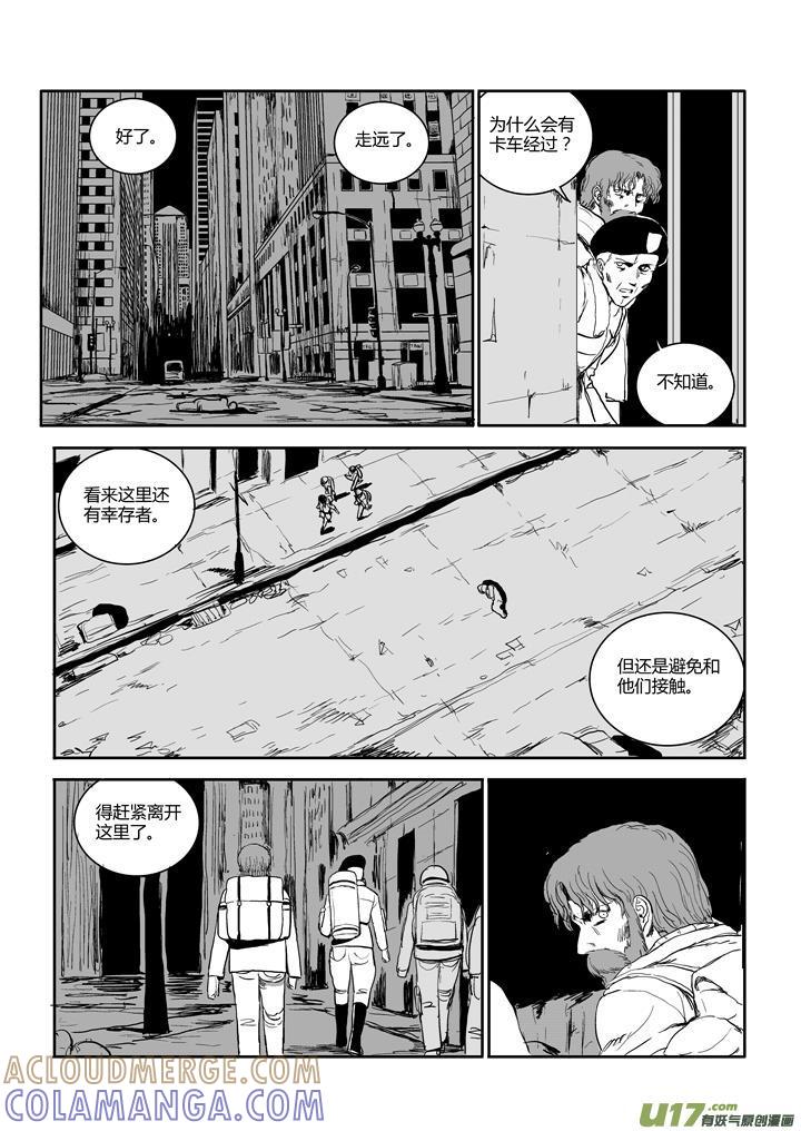 《月球漩涡》chapter49：空城 第5页