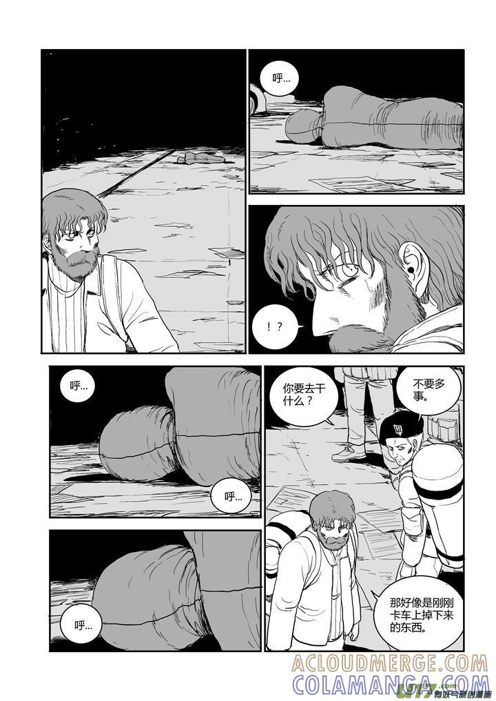 《月球漩涡》chapter49：空城 第6页