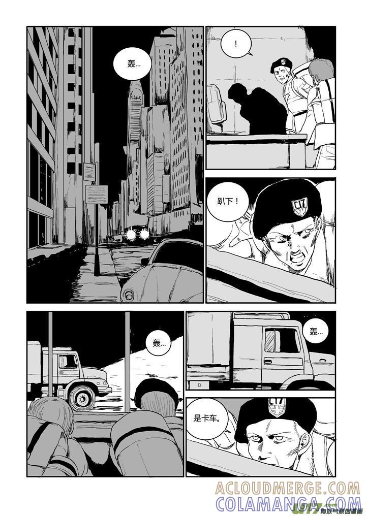 《月球漩涡》chapter49：空城 第4页