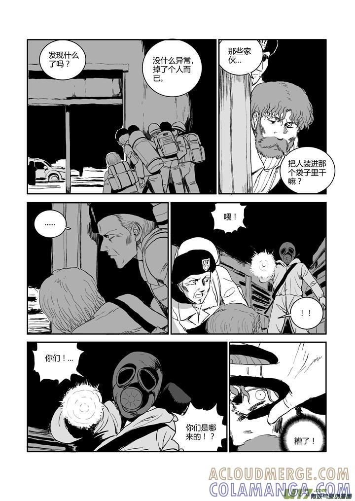 《月球漩涡》chapter49：空城 第9页