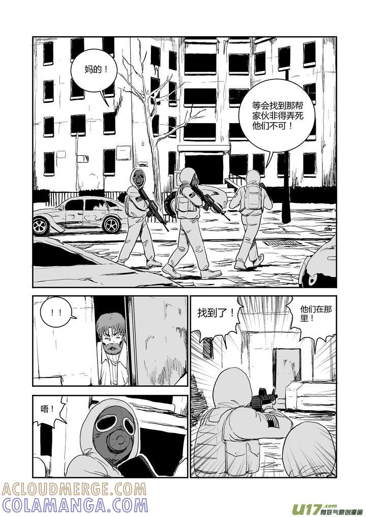 《月球漩涡》chapter50：红色烟雾 第5页