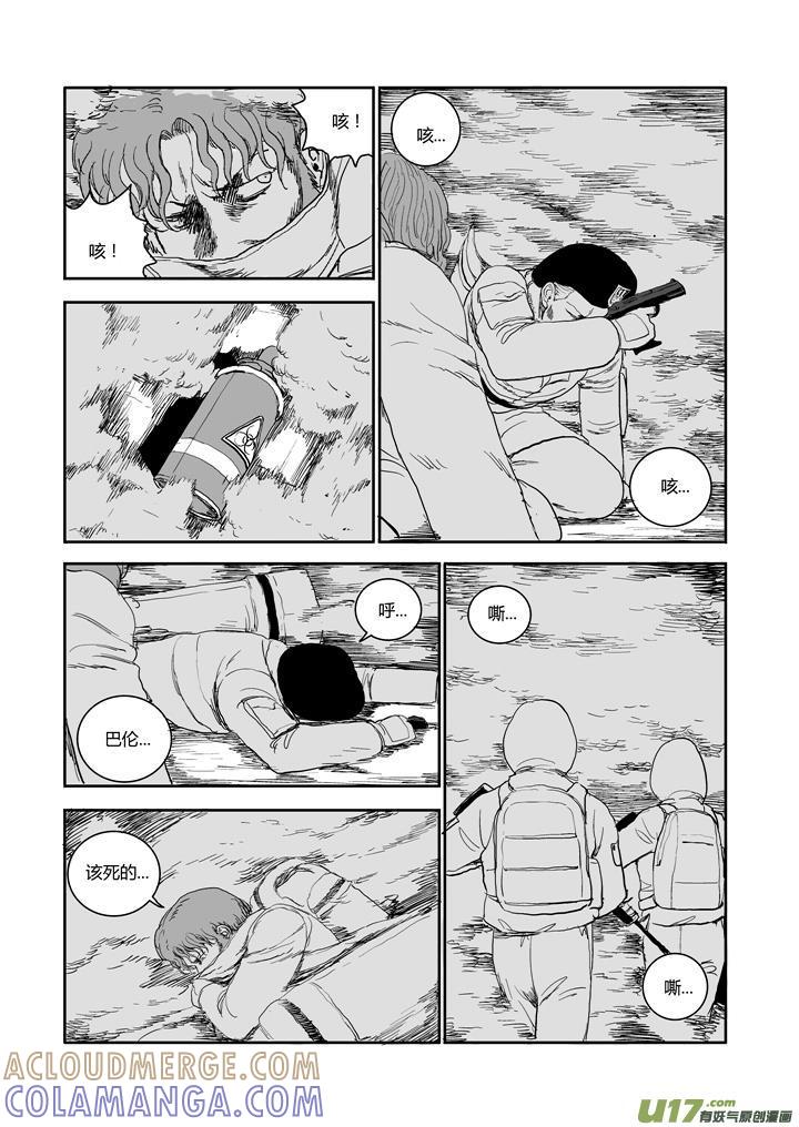 《月球漩涡》chapter50：红色烟雾 第11页