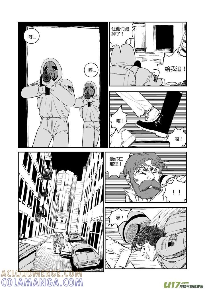 《月球漩涡》chapter50：红色烟雾 第7页