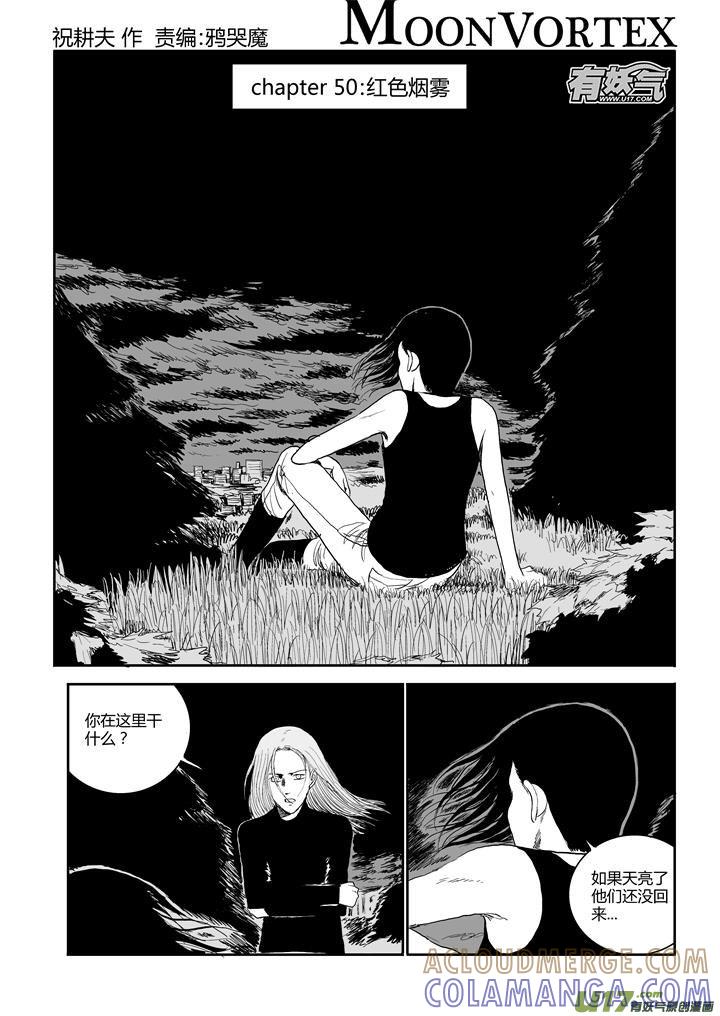 《月球漩涡》chapter50：红色烟雾 第2页