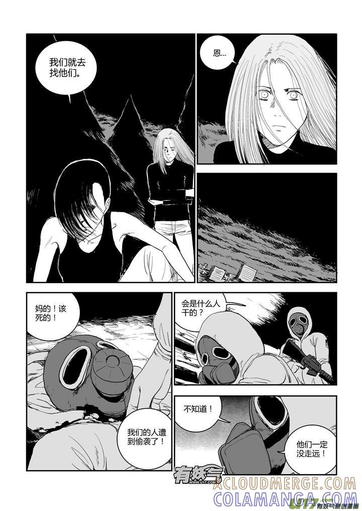 《月球漩涡》chapter50：红色烟雾 第3页