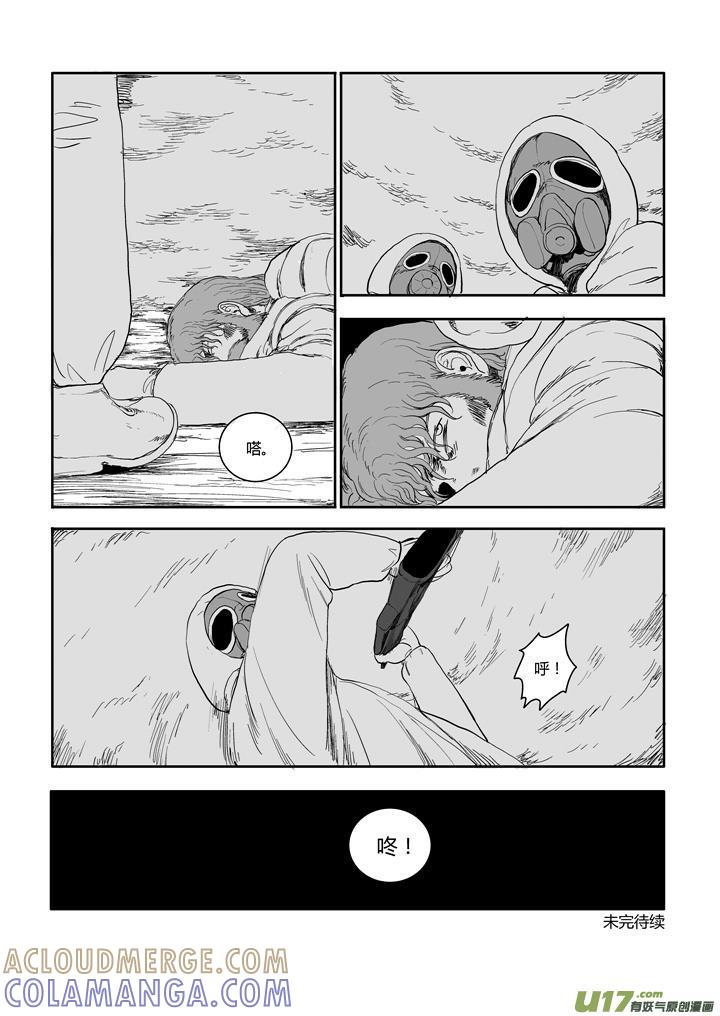 《月球漩涡》chapter50：红色烟雾 第12页