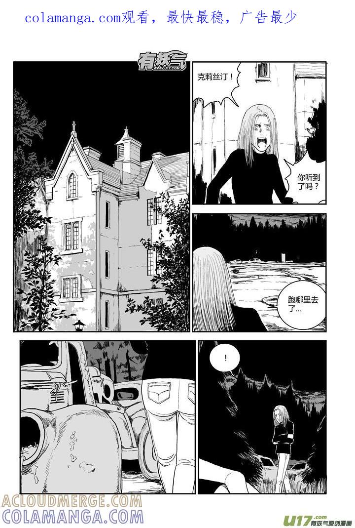 《月球漩涡》chapter50：红色烟雾 第1页