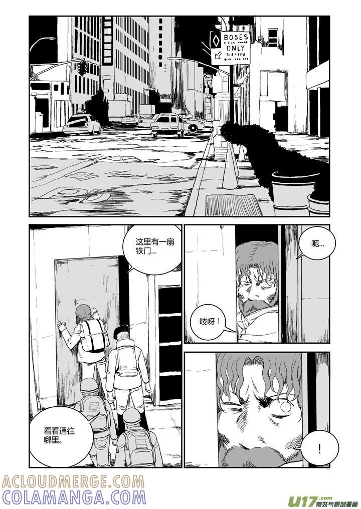 《月球漩涡》chapter50：红色烟雾 第4页