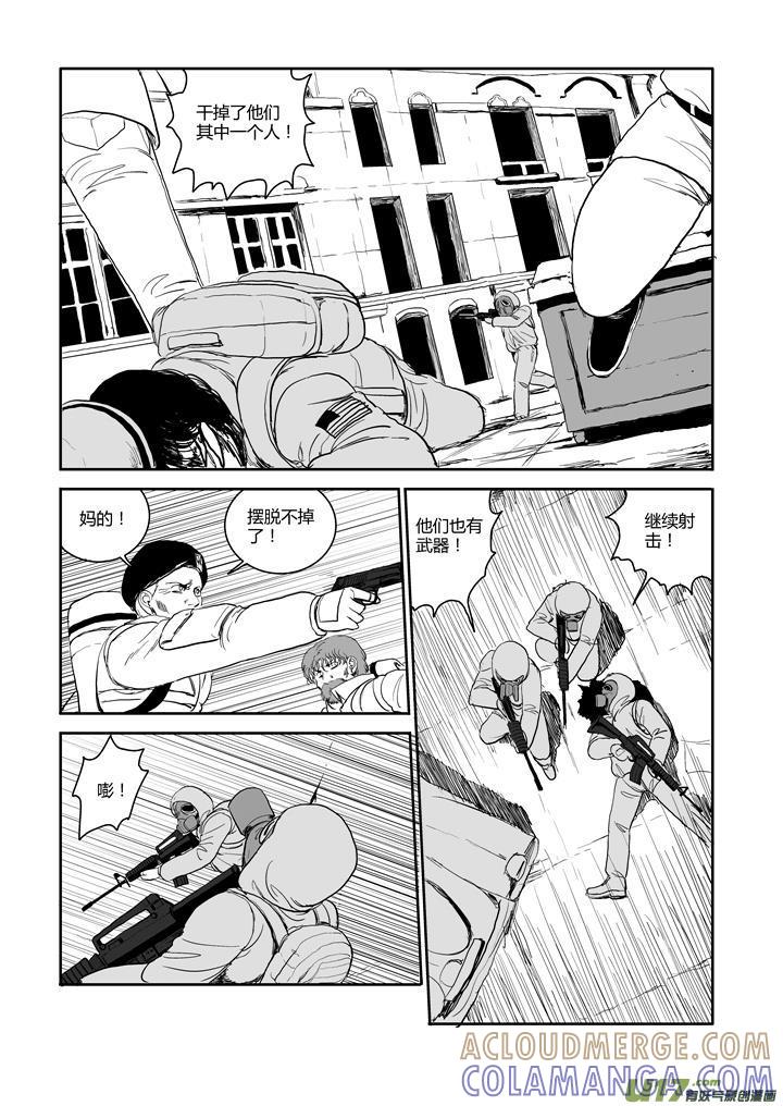 《月球漩涡》chapter50：红色烟雾 第8页