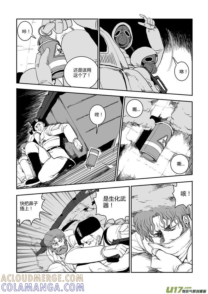 《月球漩涡》chapter50：红色烟雾 第10页