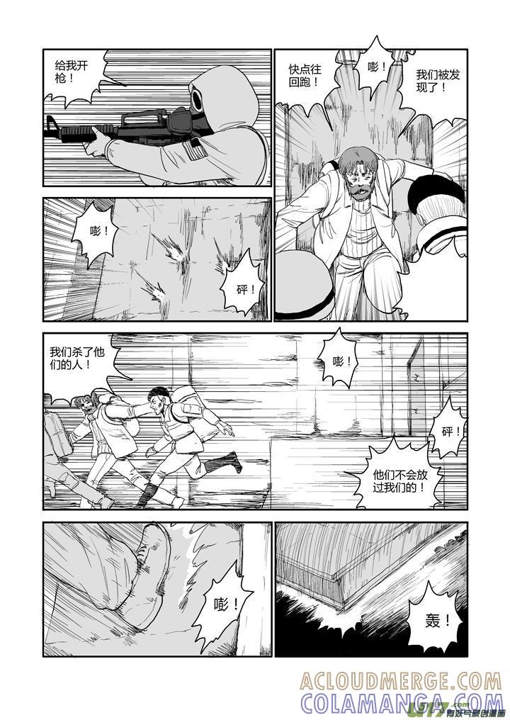 《月球漩涡》chapter50：红色烟雾 第6页