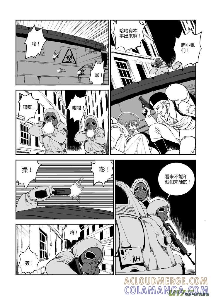 《月球漩涡》chapter50：红色烟雾 第9页