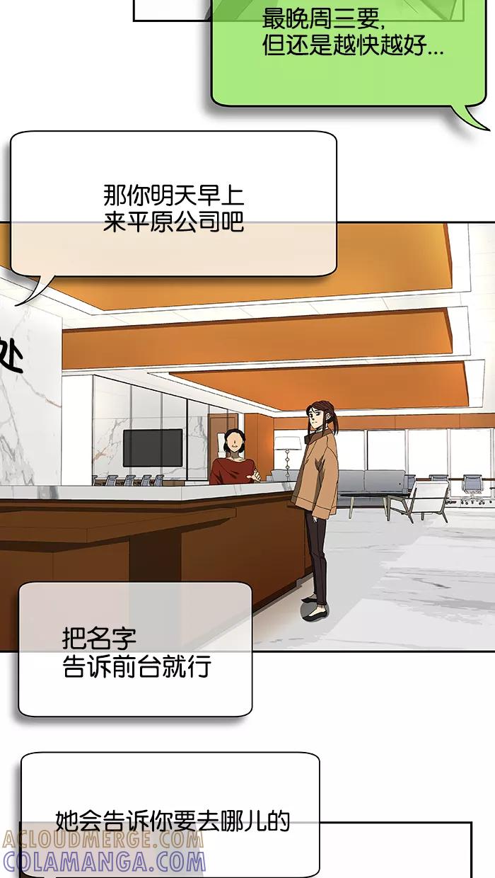 《I Love Liu》第47话 第64页
