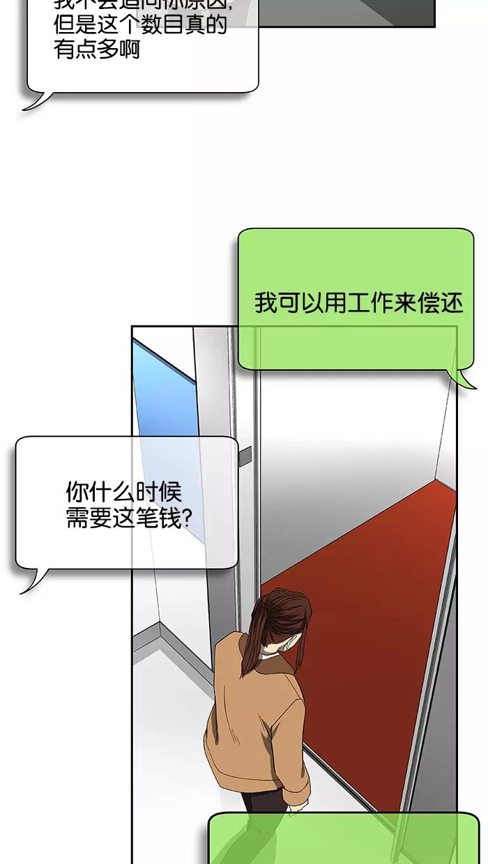 《I Love Liu》第47话 第63页