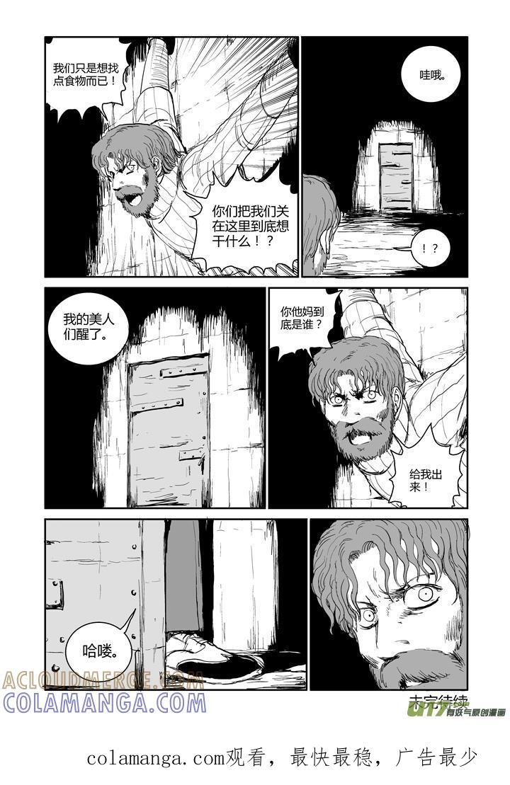 《月球漩涡》chapter51：何去何从 第12页