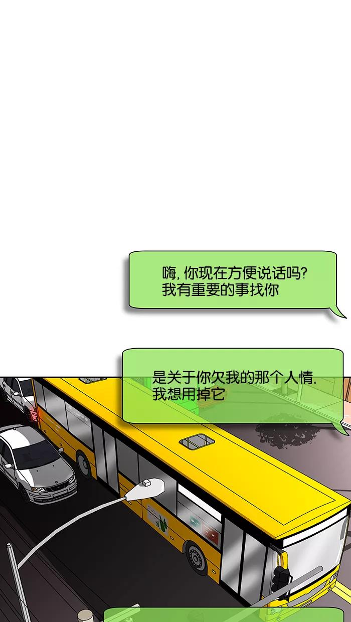 《I Love Liu》第47话 第60页