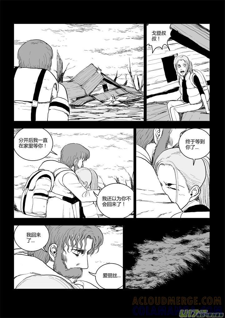 《月球漩涡》chapter51：何去何从 第7页