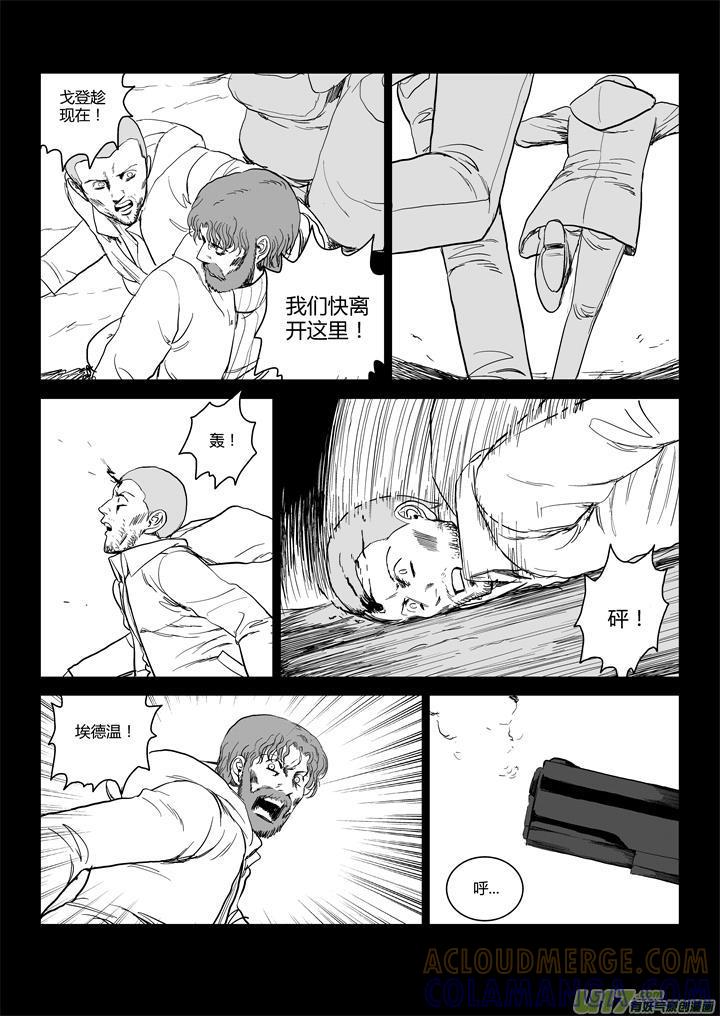 《月球漩涡》chapter51：何去何从 第4页