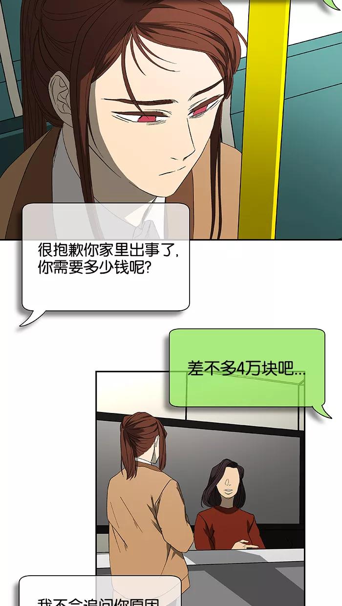 《I Love Liu》第47话 第62页