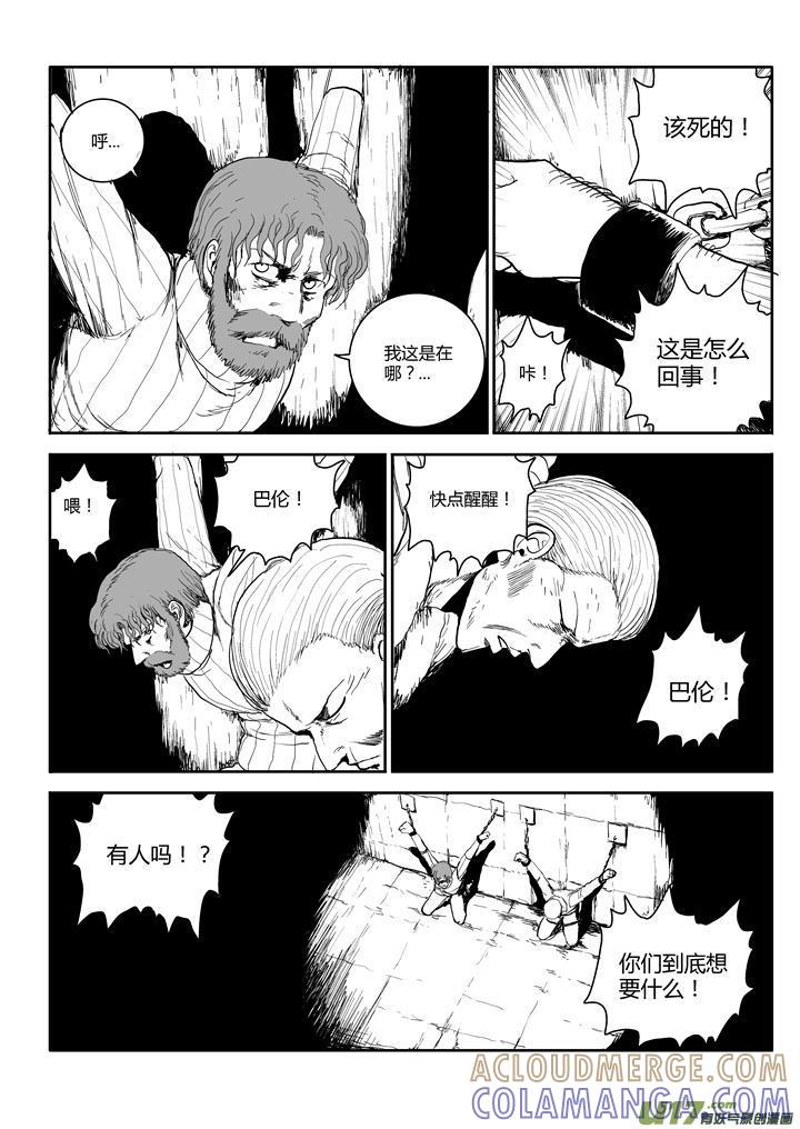 《月球漩涡》chapter51：何去何从 第11页