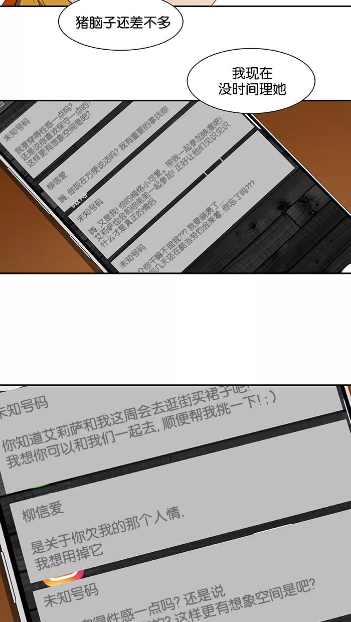 《I Love Liu》第47话 第21页