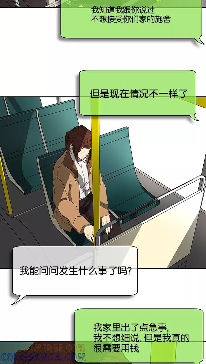 《I Love Liu》第47话 第61页