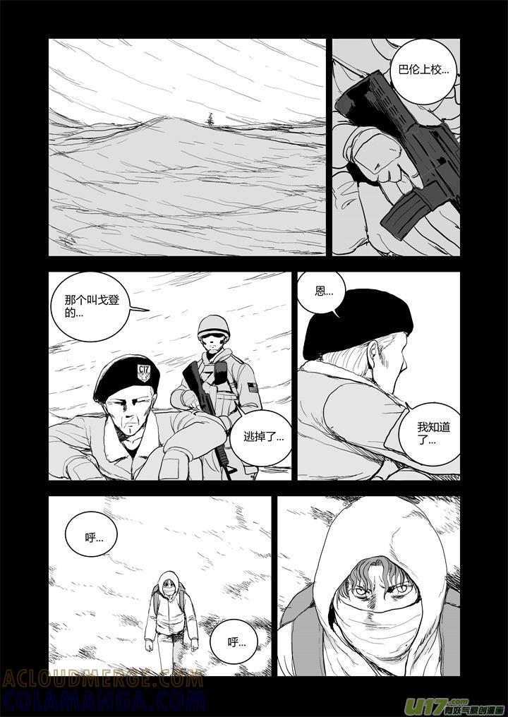 《月球漩涡》chapter51：何去何从 第6页