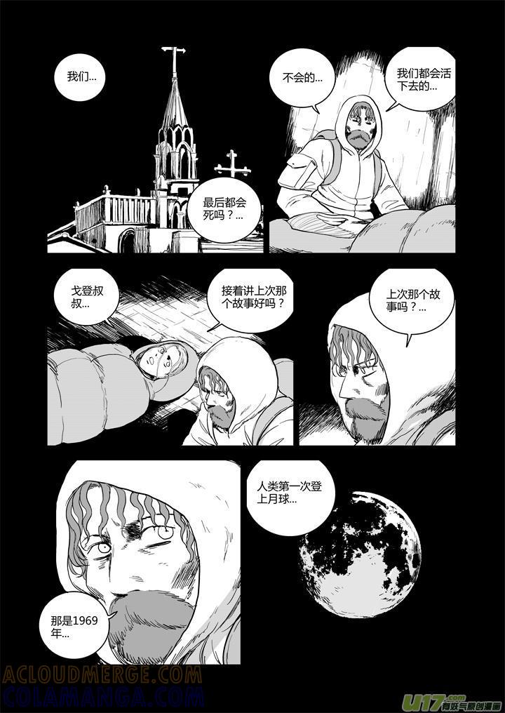 《月球漩涡》chapter51：何去何从 第8页
