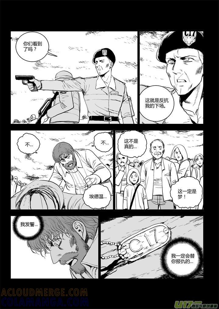 《月球漩涡》chapter51：何去何从 第5页