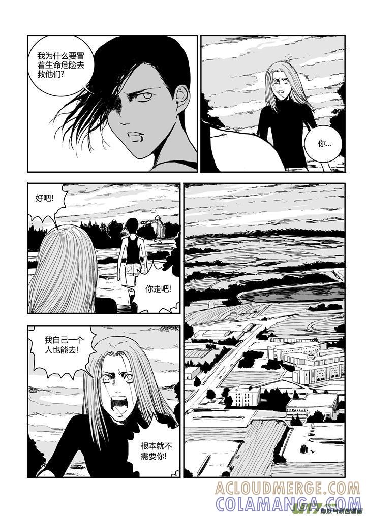 《月球漩涡》chapter52：伟大的男人 第9页