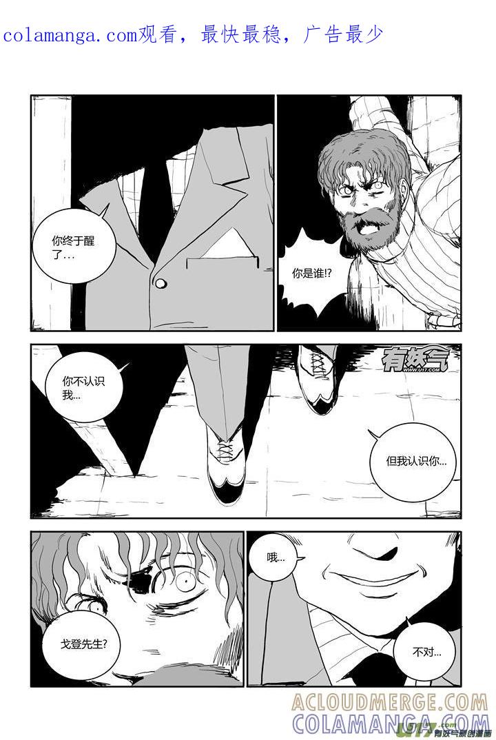 《月球漩涡》chapter52：伟大的男人 第1页