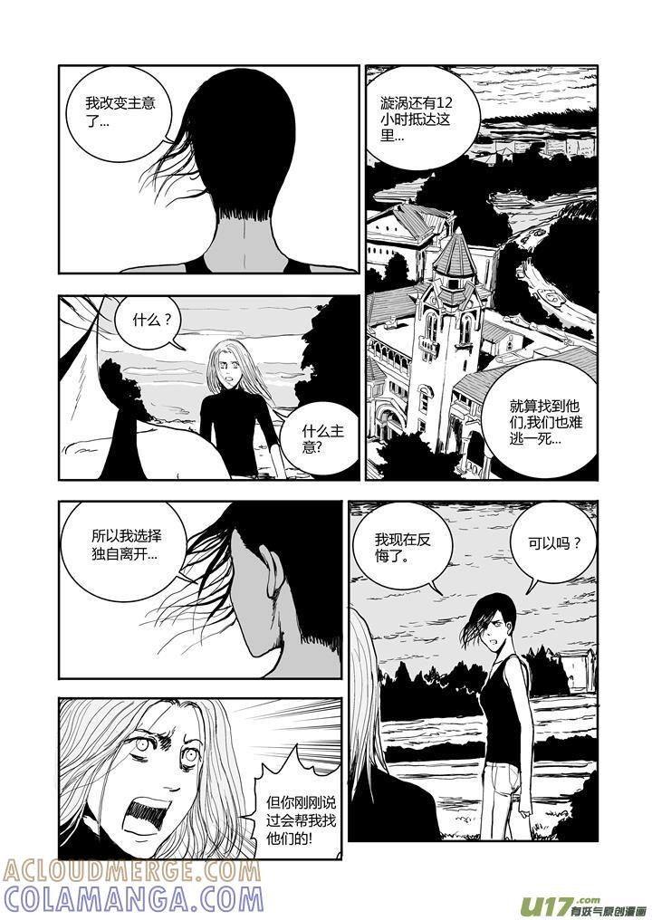 《月球漩涡》chapter52：伟大的男人 第8页