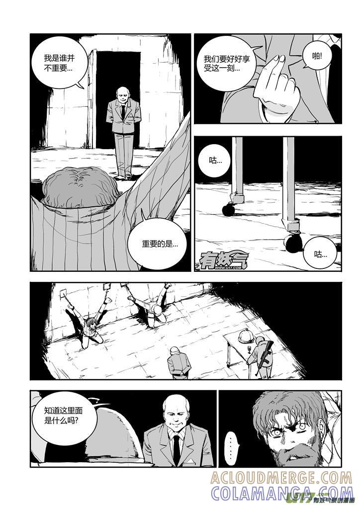 《月球漩涡》chapter52：伟大的男人 第3页