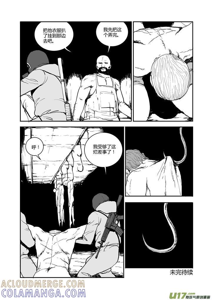 《月球漩涡》chapter52：伟大的男人 第12页