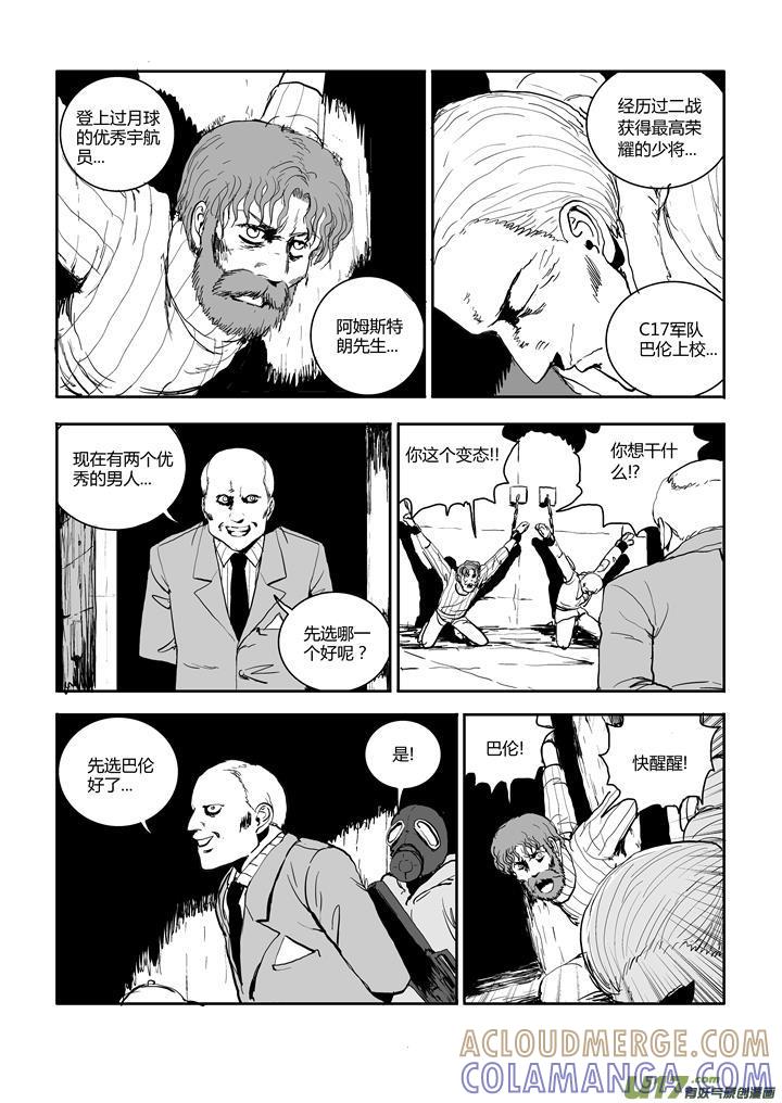 《月球漩涡》chapter52：伟大的男人 第5页